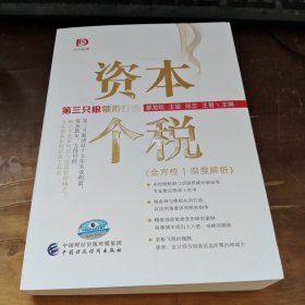 资本个税