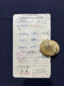84年 扬州市妇幼保健院门诊处方笺