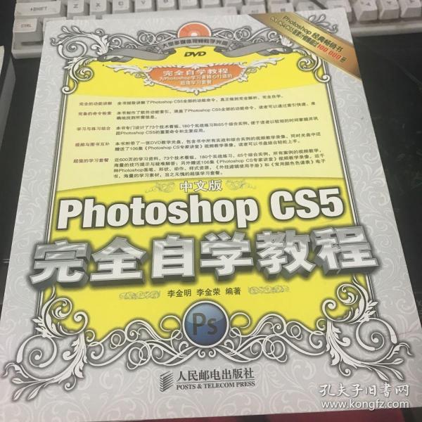 中文版Photoshop CS5完全自学教程（无光盘）