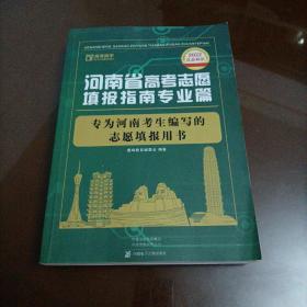 2022年河南省高考志愿填报指南专业篇