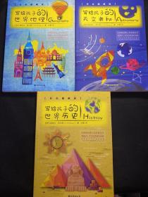 写给孩子的世界地理（彩色图解版 从儿童视角出发，带孩子饱览绚丽多彩的大千世界）