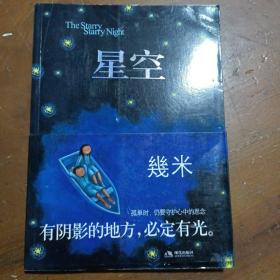 星空：The Starry Starry Night