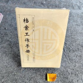 档案工作手册 : 试用本