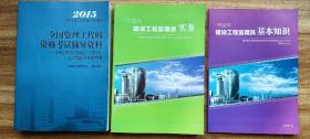 《全国监理工程师资格考试辅导资料》《宁波市监理员考试实务》《宁波市监理员基本知识》三本全新