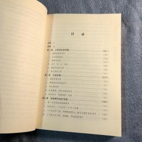 中国工程院院士传记 赵文津自传（赵文津签名赠书 多字）一版一印 正版 有详图