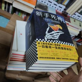 新手死神五部曲（套装全5册）（读《新手死神》就像看一场生命的狂欢，一日看尽一生的喜怒哀乐！）