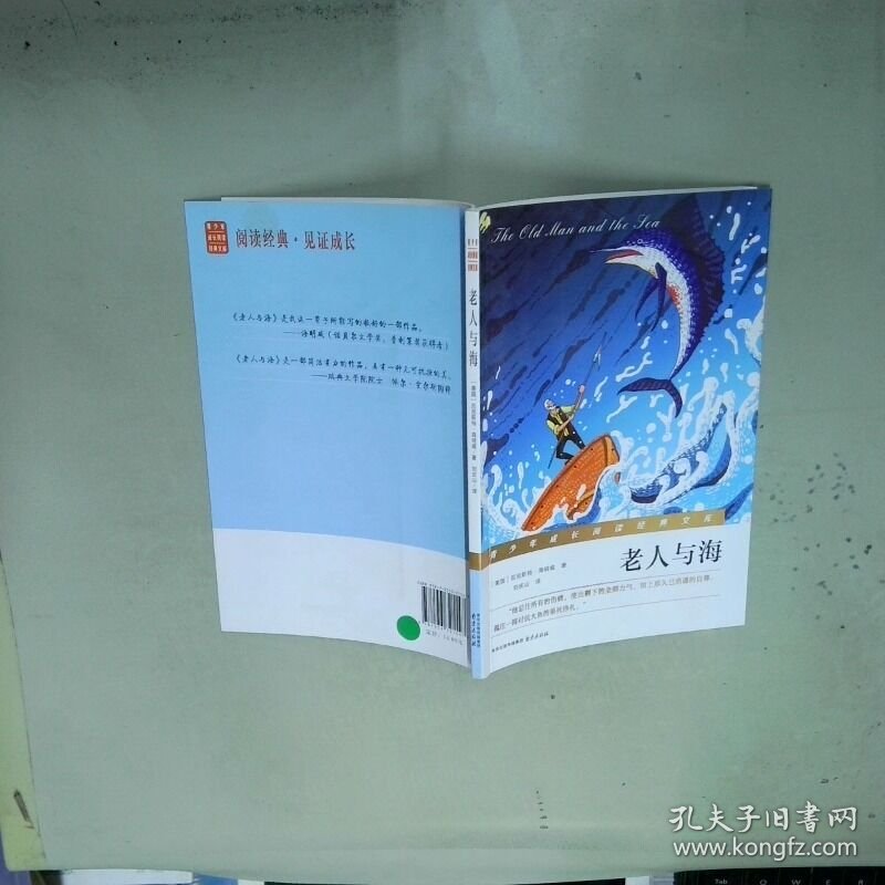 老人与海   美 厄尼斯特 海明威著 刘庆山译 南京出版社