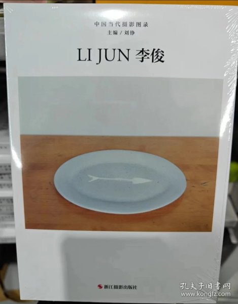 【预售】中国当代摄影图录第十辑 李俊