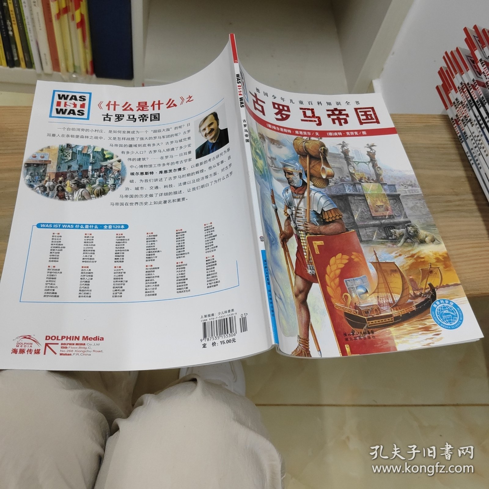 什么是什么：古罗马帝国，