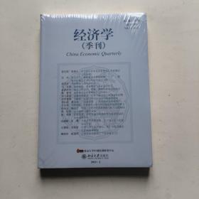 经济学 季刊 2019 1