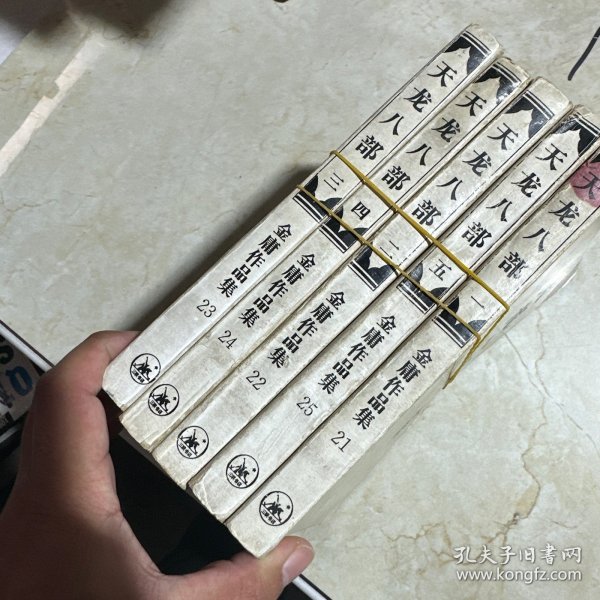 天龙八部（全五册）