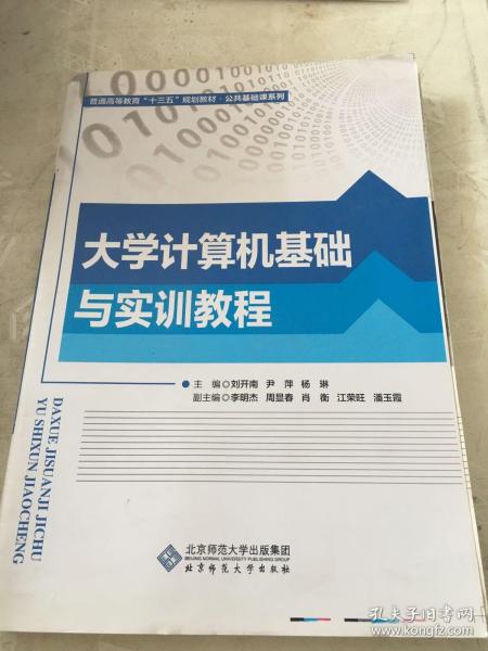 大学计算机基础与实训教程