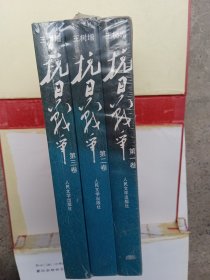 ′日战争