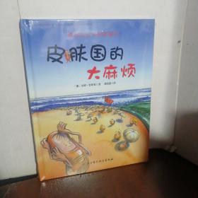 德国精选科学图画书：皮肤国的大麻烦、《肚子里有个火车站》、牙齿大街的新鲜事（3不会是）（未开封）