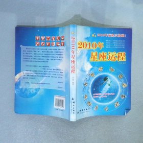 2010年星座运程