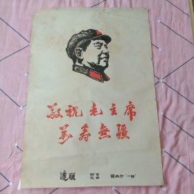 【宣传画2开】 品相不太好，左上角有缺。 感兴趣的话点“我想要”和我私聊吧～