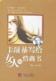 【正版书籍】卡耐基写给女人的情商书