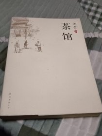 茶馆