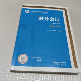 财务会计