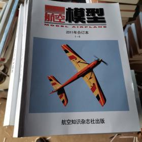 航空模型合订本 2011年1-6期