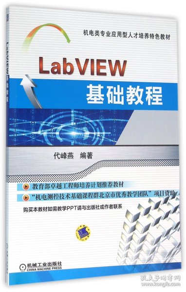 LabVIEW基础教程