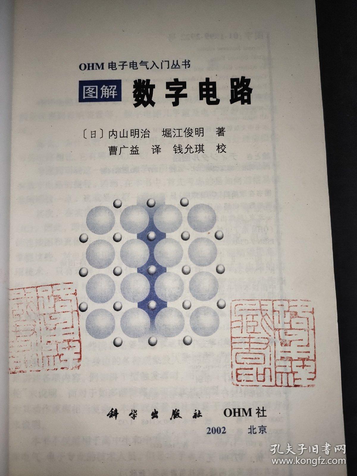 图解数字电路