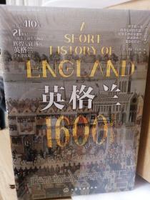 新史纪丛书·英格兰：1600年的兴与衰