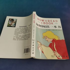 如何阅读一本书