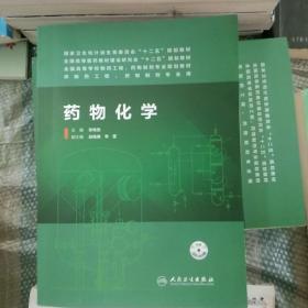 药物化/本科制药工程、药物制剂专业（配盘）