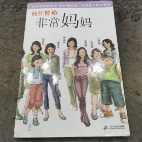 非常妈妈