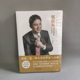 【库存书】互联网巨头的江湖人生