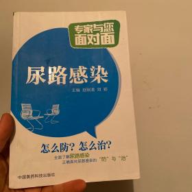 尿路感染/专家与您面对面