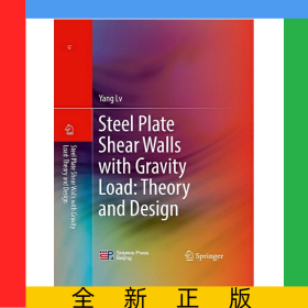考慮重力荷載的鋼板剪力墻理論和設(shè)計(jì)方法(英文版)