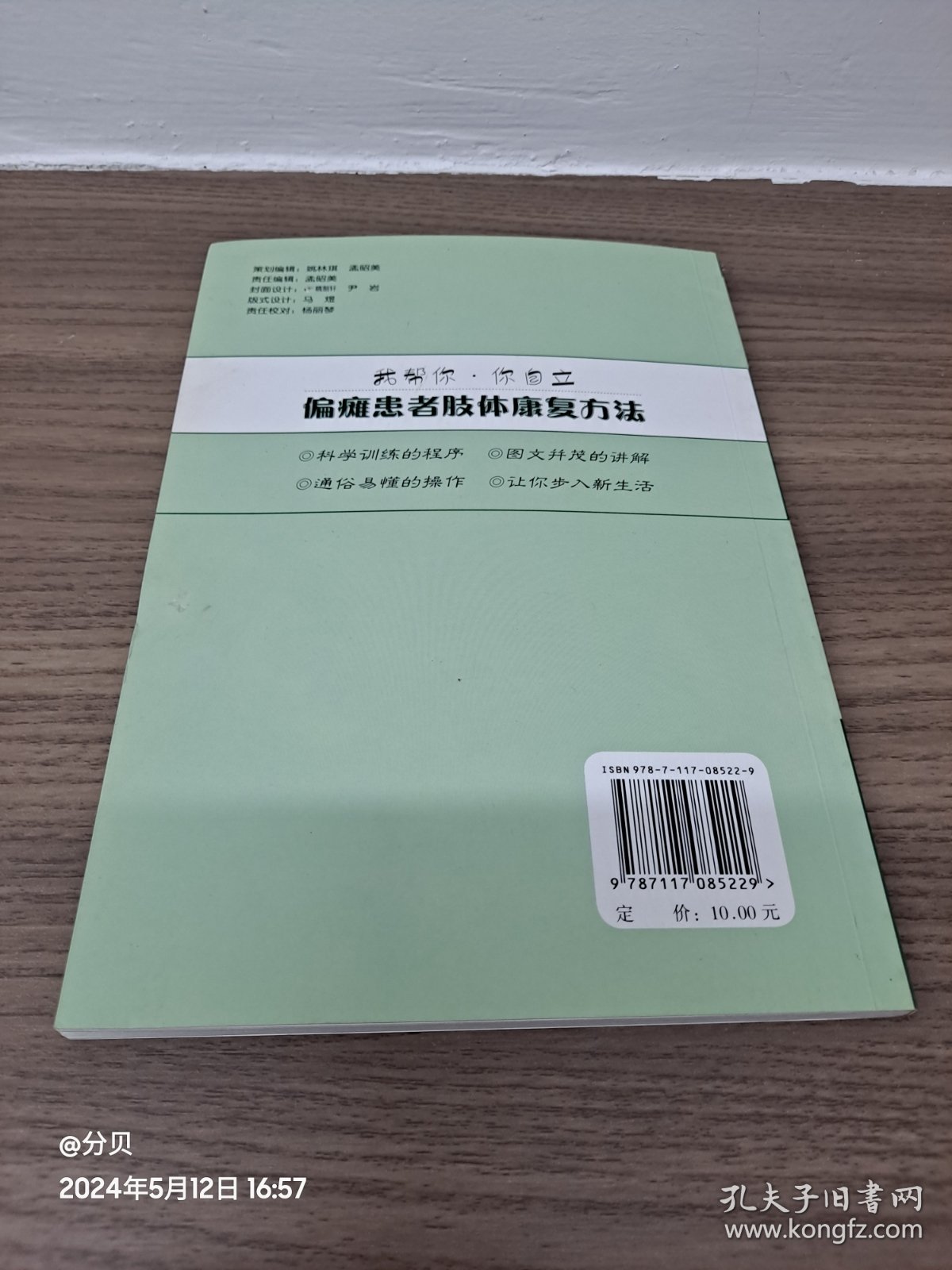 偏瘫患者康复训练自学教程，偏瘫患者肢体康复方法