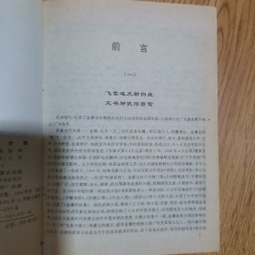 金庸武侠作品全集：（1）书剑恩仇录，碧血剑，白马啸西风，鸳鸯刀，神雕侠侣，一册