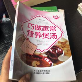 美食天下：巧做家常营养煲汤（四色铜版）