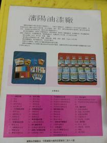 沈阳油漆厂 东北资料 淄博合成纤维厂 山东资料 广告纸 广告页