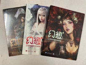 幻想+ 1,2,3 共三册合售