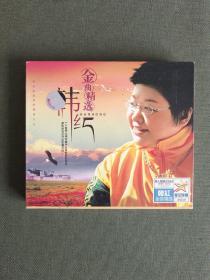 韩红 金曲精选 CD （硬盒包装 2碟装）