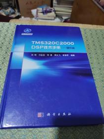 TMS320C2000DSP技术手册：硬件篇