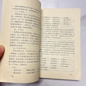 烹调基础知识 1980年 开滦矿务局厨师培训班编制（ YG 4层13）