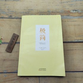 极简：在你拥有的一切之下，发现你想要的生活