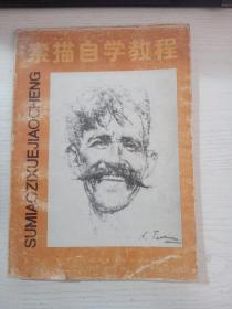 素描自學(xué)教程 少許水印