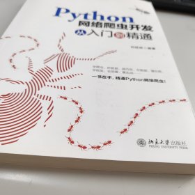 Python网络爬虫开发从入门到精通