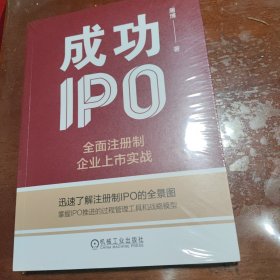 成功IPO