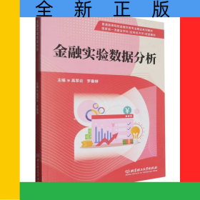 金融實(shí)驗(yàn)數(shù)據(jù)分析