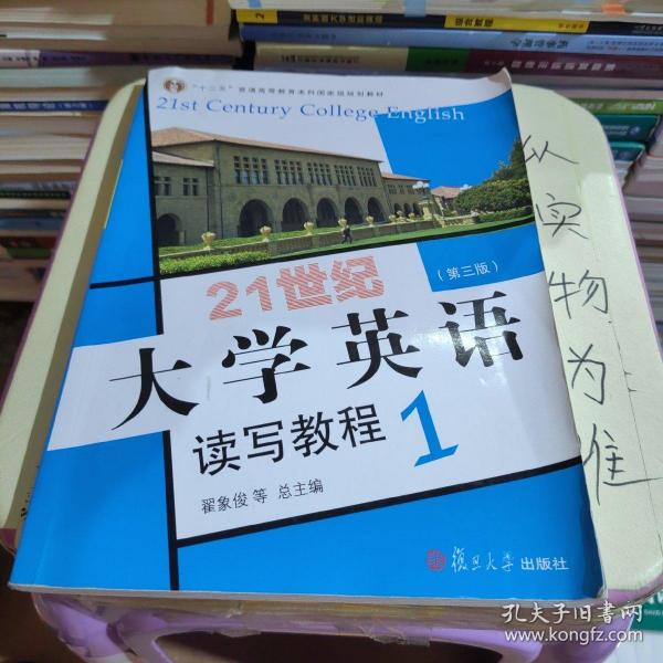 21世纪大学英语读写教程1