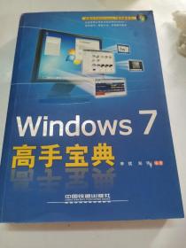 Windows7高手宝典