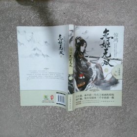 驚鴻 戀姬無雙 下