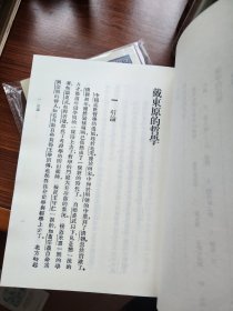 民国沪上初版书：戴东原的哲学